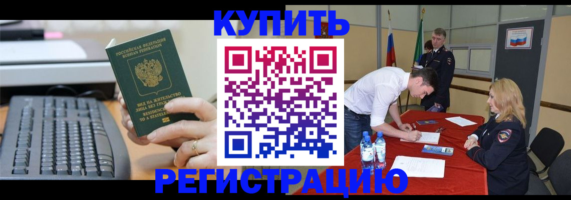 временная регистрация купить в Сясьстрое